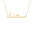 Gold Name Necklace - Saada - سعداء
